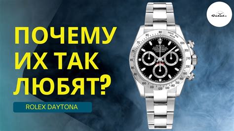 ПОЧЕМУ ROLEX DAYTONA .